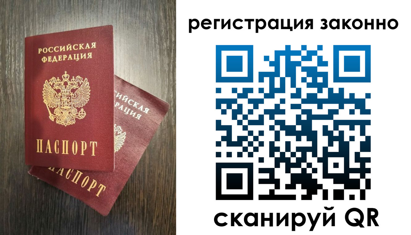 регистрация в Одинцово
