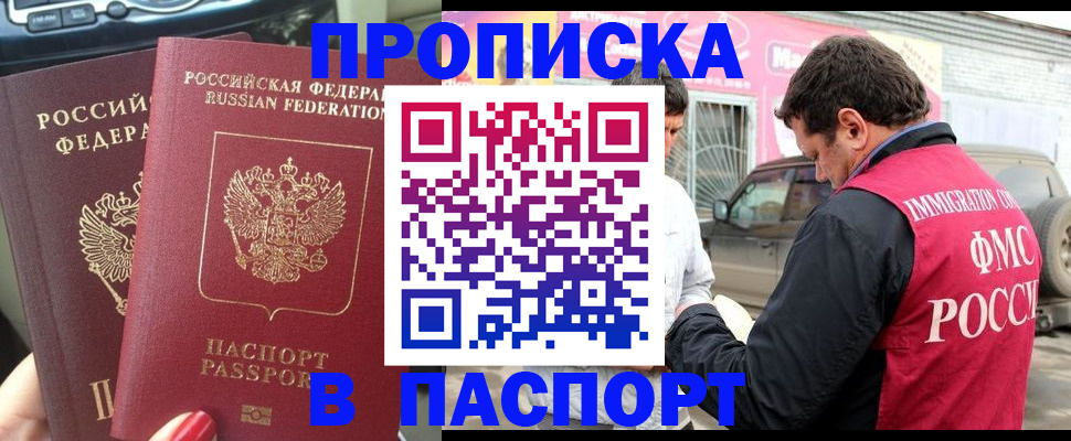 прописка для кредита в Одинцово