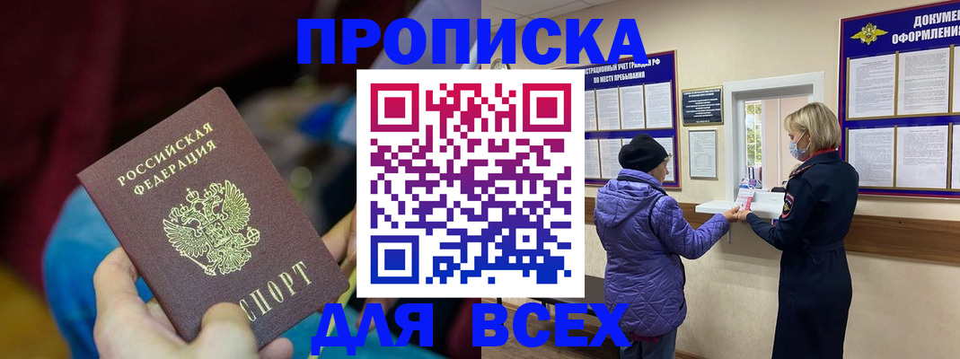 прописка паспорт в Одинцово