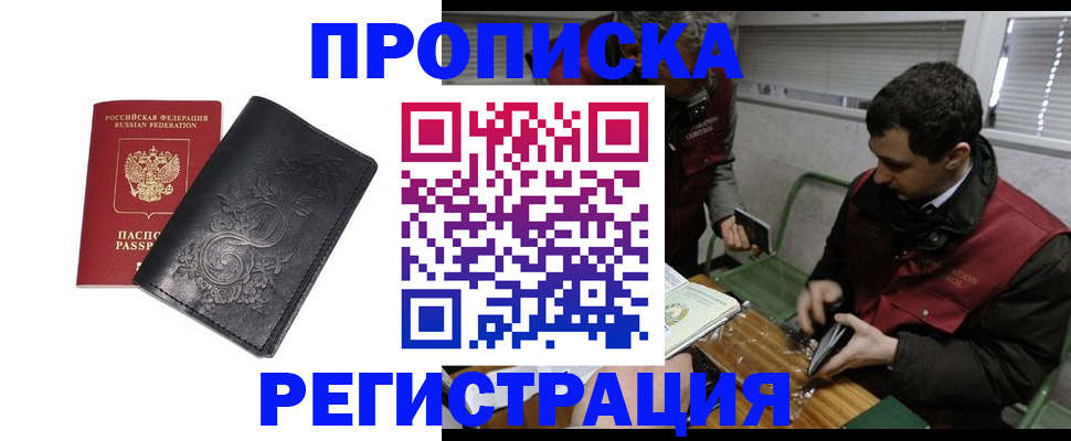 прописка поиск в Одинцово