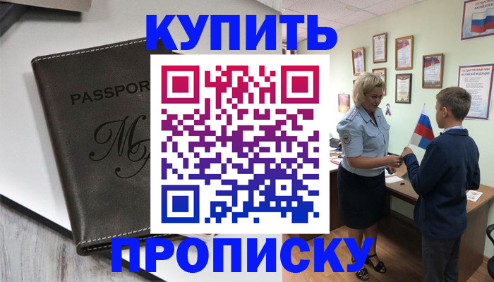 прописка гарантия в Одинцово