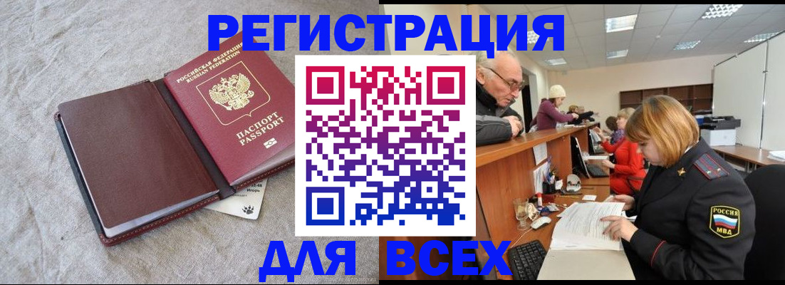 прописка паспорт в Одинцово